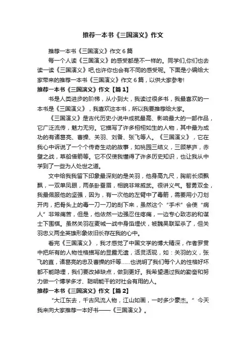 推荐一本书《三国演义》作文