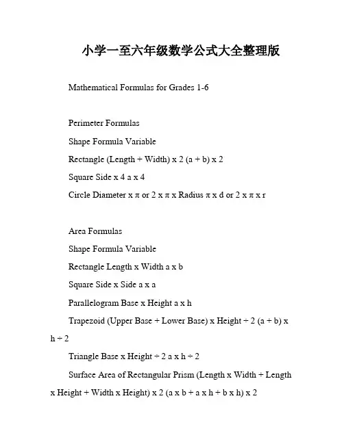 小学一至六年级数学公式大全整理版