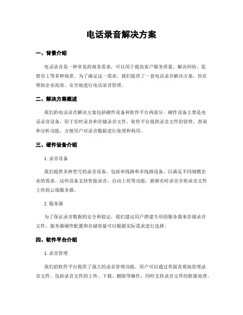 电话录音解决方案