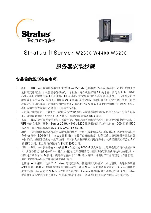 ftServer2500-4400-6200安装介绍