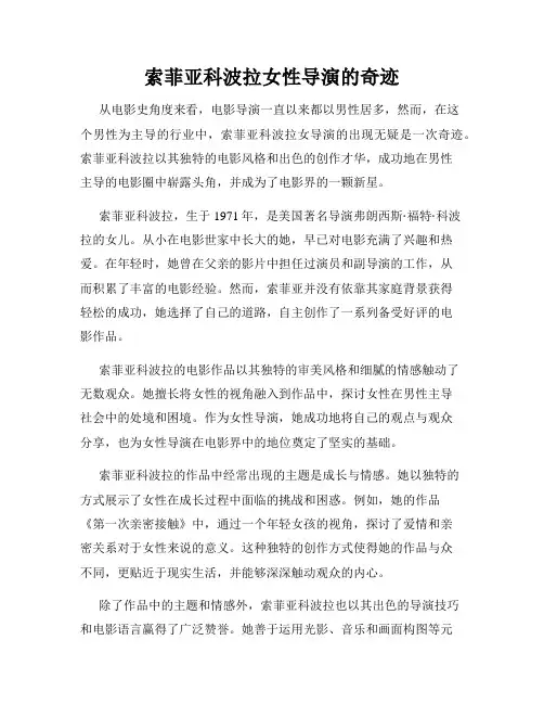 索菲亚科波拉女性导演的奇迹