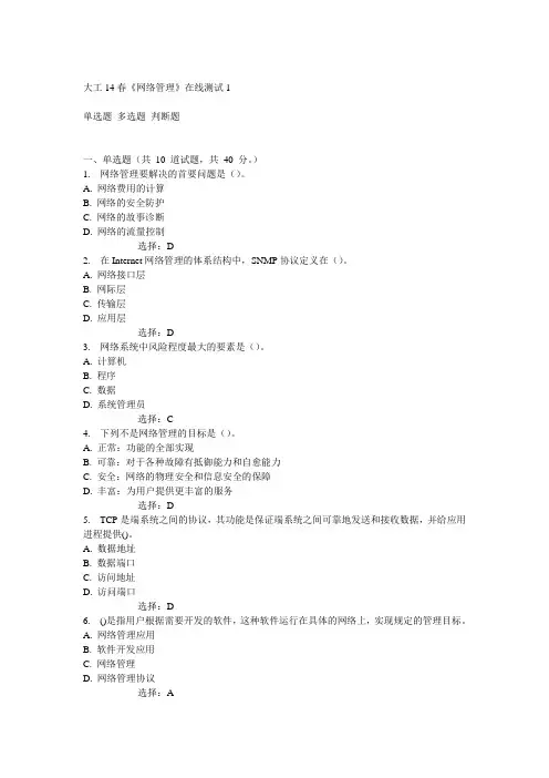 大工14春《网络管理》在线测试1答案