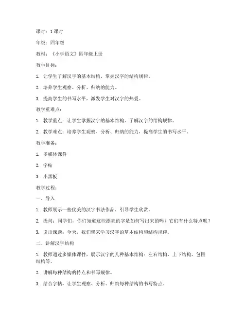 小学字体结构讲解教案模板