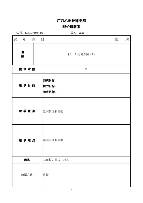 1-3几何作图1,斜度和锥度