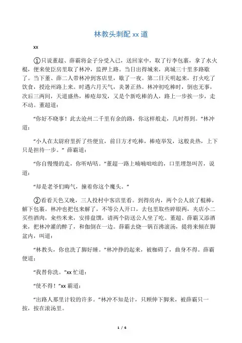 施耐庵《林教头刺配沧州道》阅读练习及答案