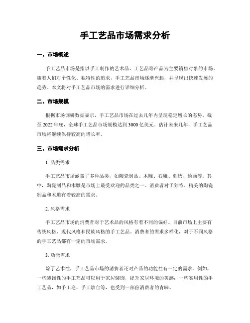 手工艺品市场需求分析