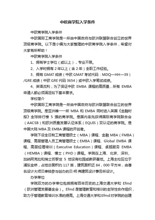 中欧商学院入学条件