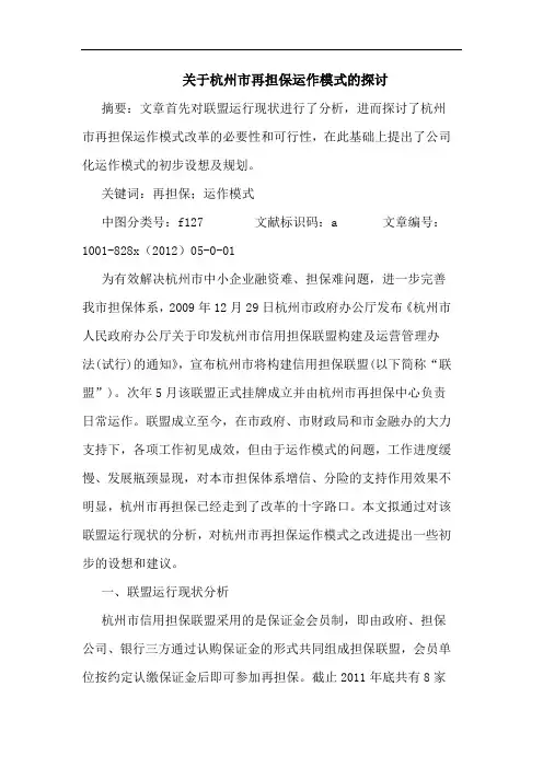 杭州市再担保运作模式