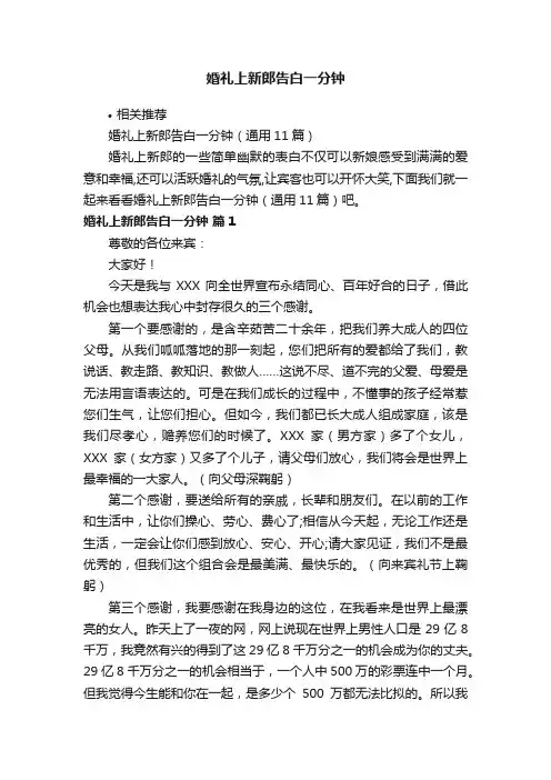 婚礼上新郎告白一分钟