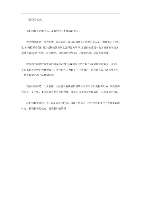 介绍教室的说明文