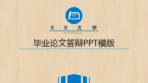 毕业论文答辩PPT模板