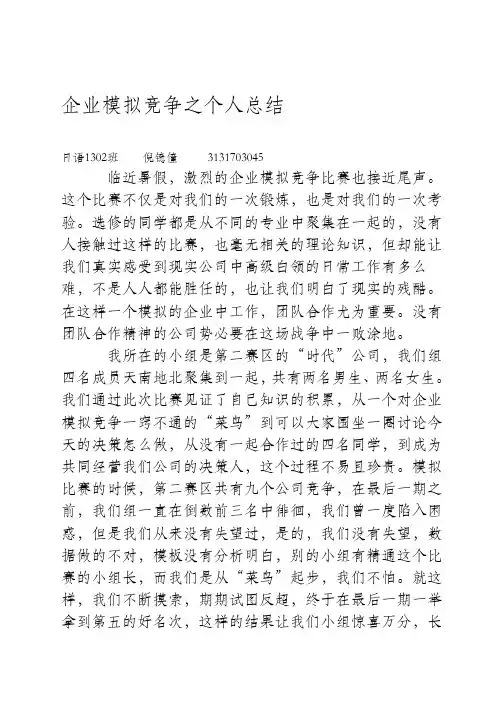 企业模拟竞争之个人总结