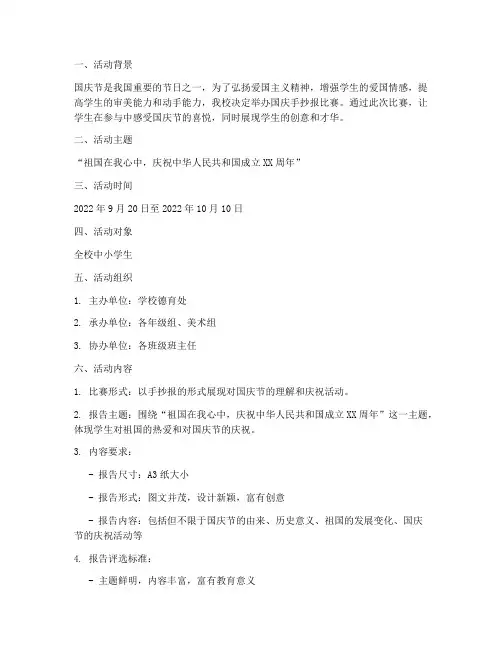 国庆手抄报比赛策划方案