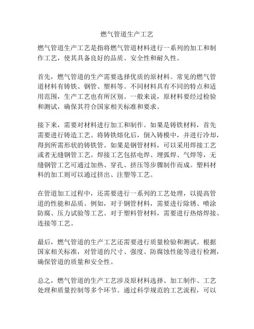 燃气管道生产工艺