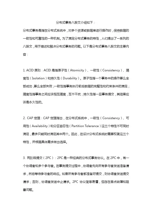 分布式事务八股文