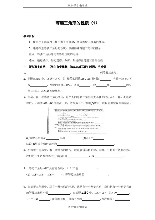 华师大版-数学-八年级上册-13.3.1 等腰三角形的性质 学案