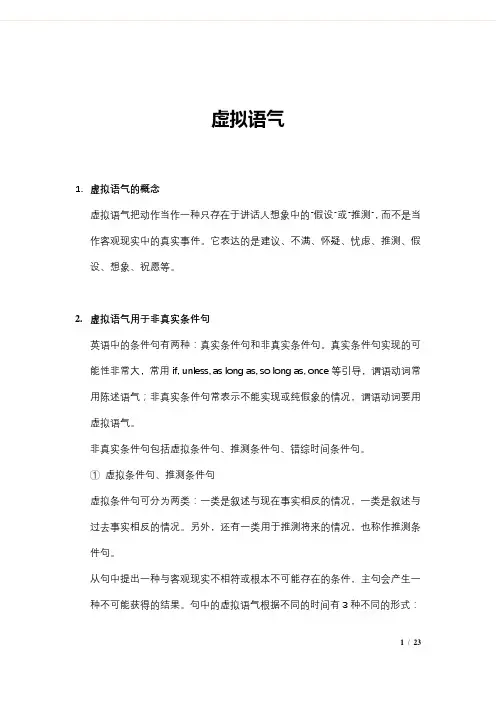 英语语法—虚拟语气(最全)