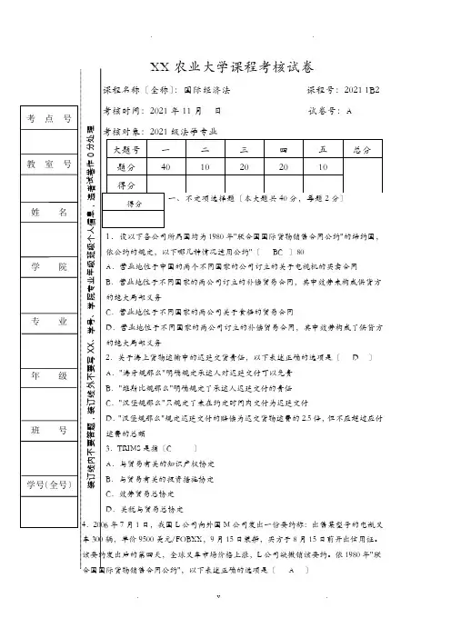A湖南农业大学课程考核试卷
