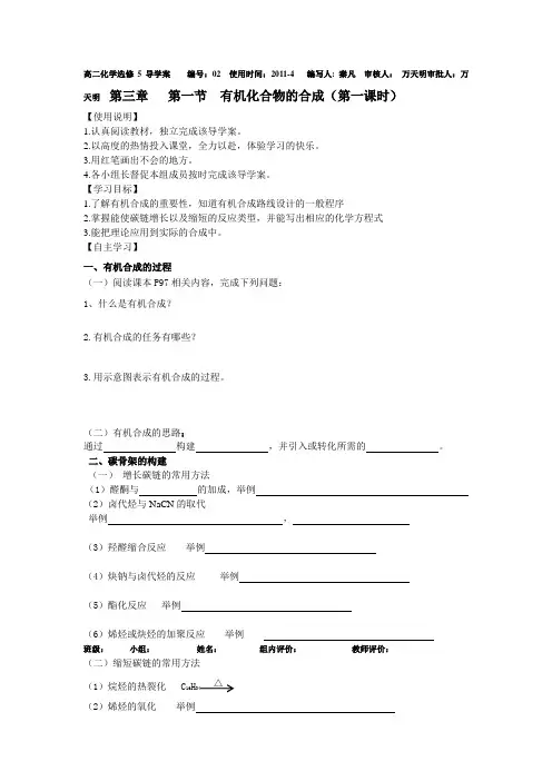 鲁科版化学选修5《有机化合物的合成》word学案1