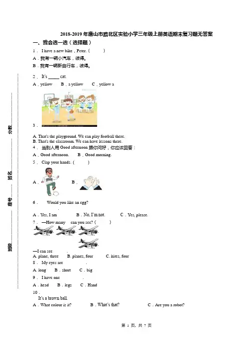 2018-2019年唐山市路北区实验小学三年级上册英语期末复习题无答案