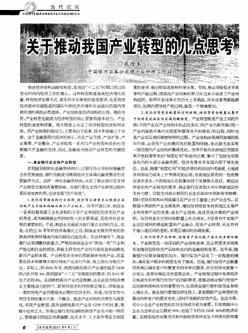 关于推动我国产业转型的几点思考