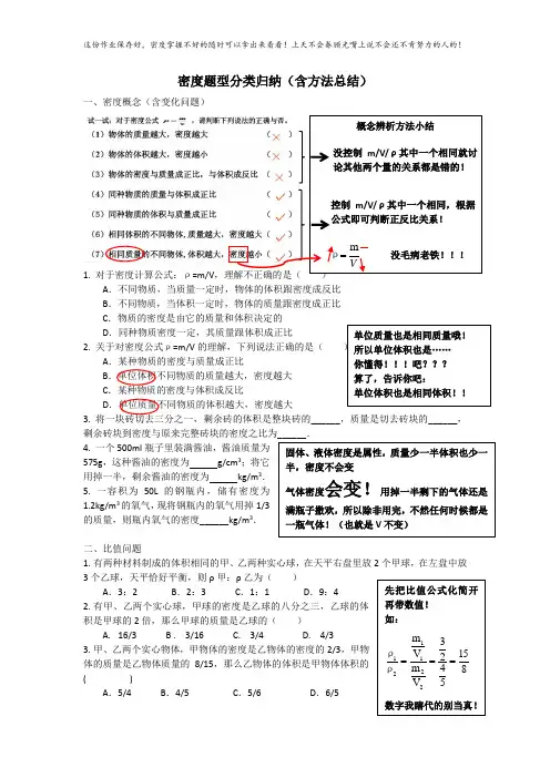 密度题型分类归纳精编版(含方法总结)