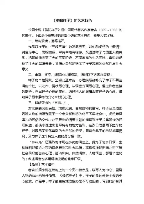 《骆驼祥子》的艺术特色