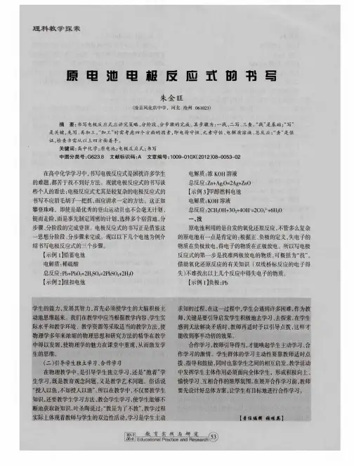 原电池电极反应式的书写