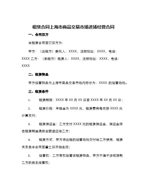 租赁合同上海市商品交易市场进场经营合同