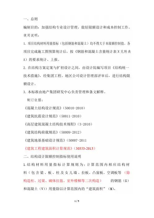 结构限额设计控制指标