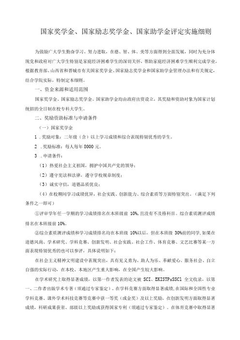 国家奖学金、国家励志奖学金、国家助学金评定实施细则