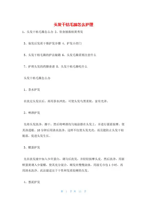 头发干枯毛躁怎么护理