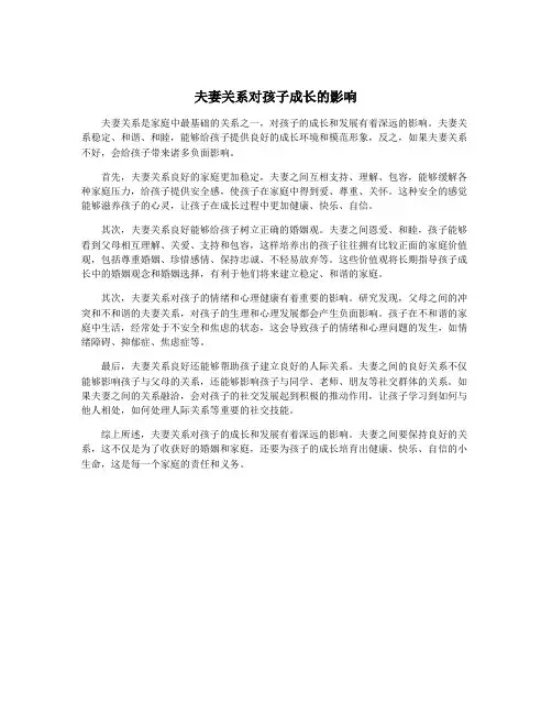 夫妻关系对孩子成长的影响
