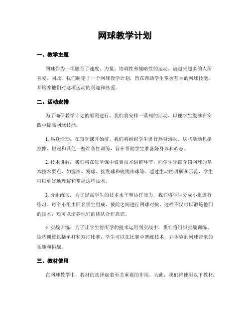 网球教学计划
