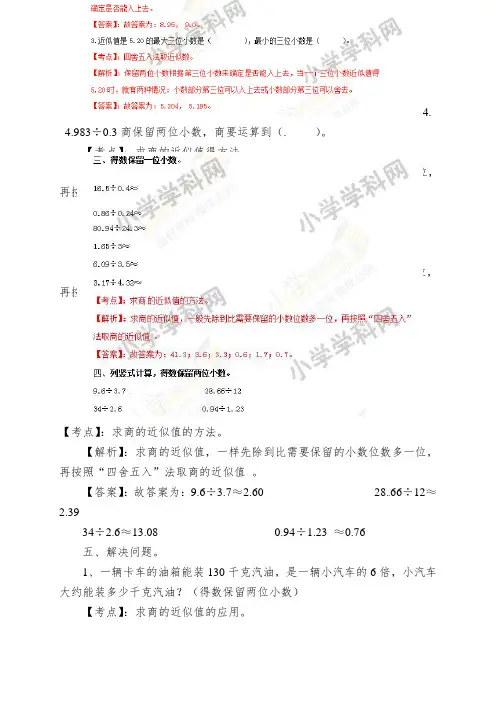 五年级上册数学同步练习及解析商的近似值_苏教版