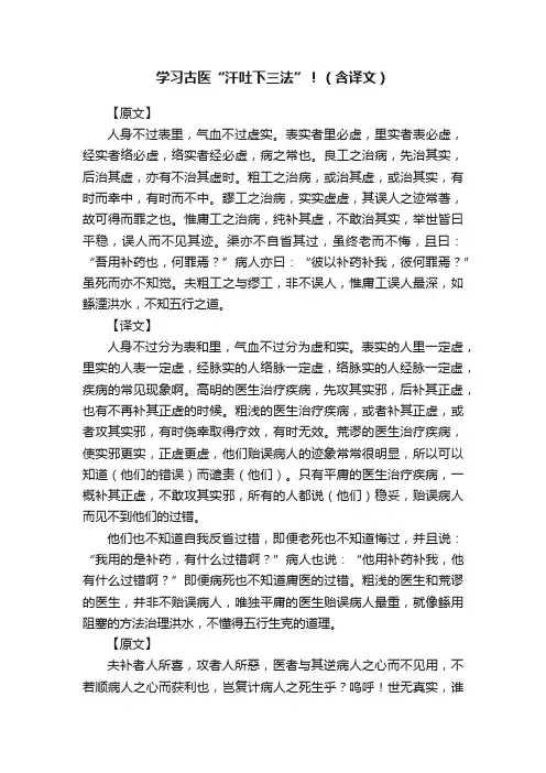 学习古医“汗吐下三法”！（含译文）