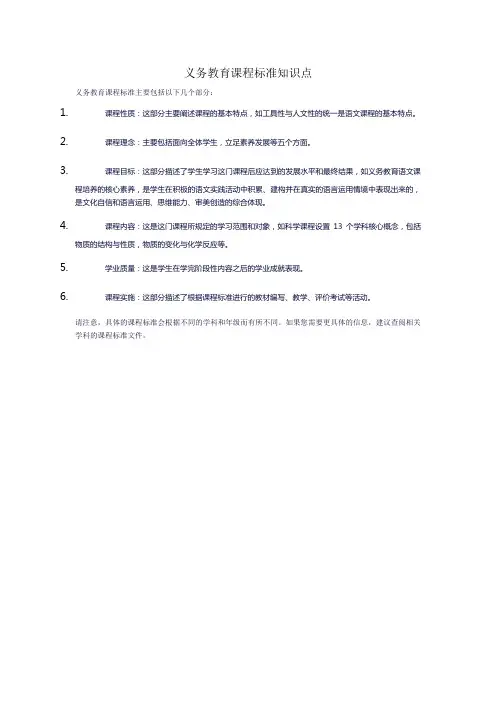 义务教育课程标准知识点