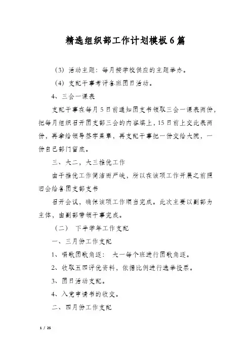 精选组织部工作计划模板6篇