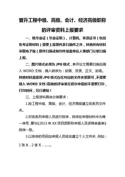 职称评审上报材料要求