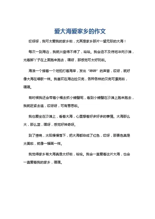 爱大海爱家乡的作文
