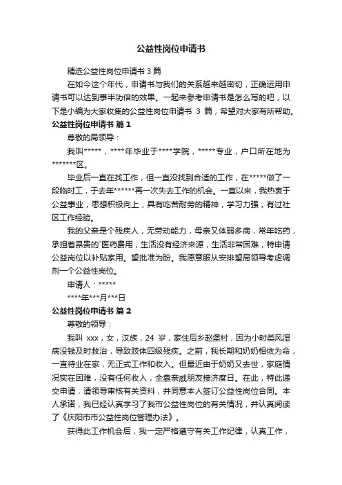 公益性岗位申请书