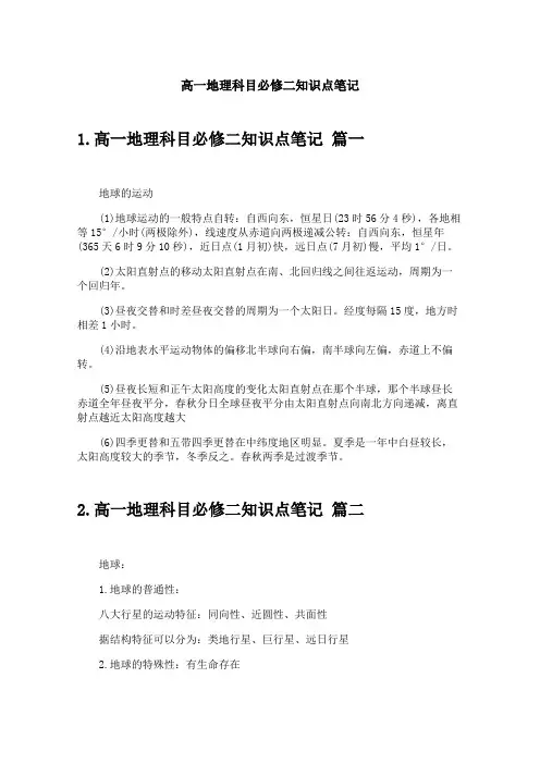 高一地理科目必修二知识点笔记