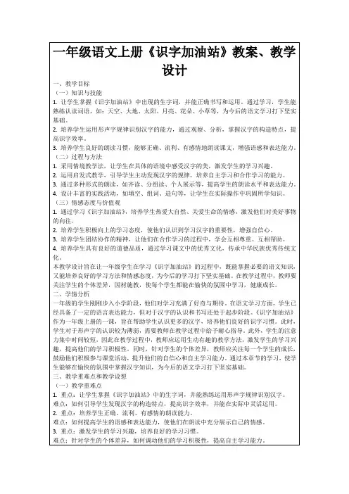 一年级语文上册《识字加油站》教案、教学设计