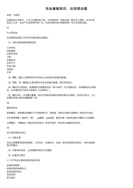 攻丝基础知识，总结很全面