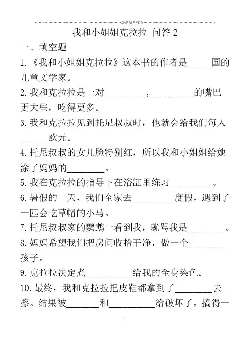 我和小姐姐克拉拉阅读题及答案精编版
