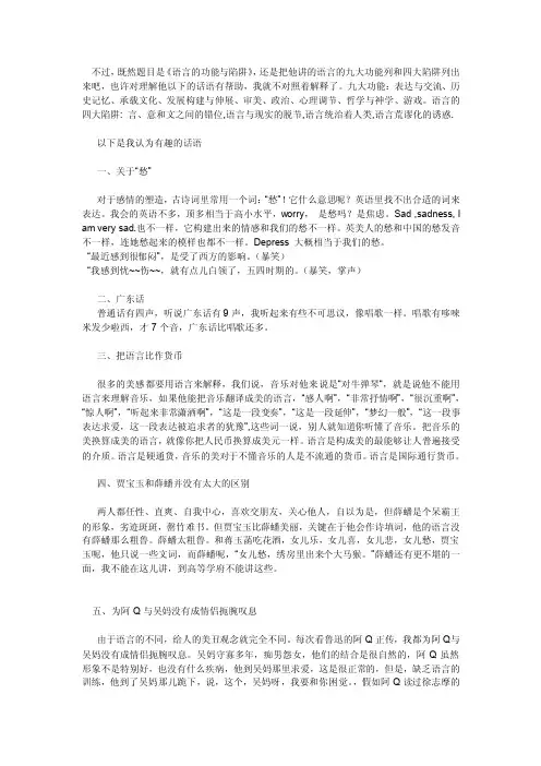 语言的功能和陷阱