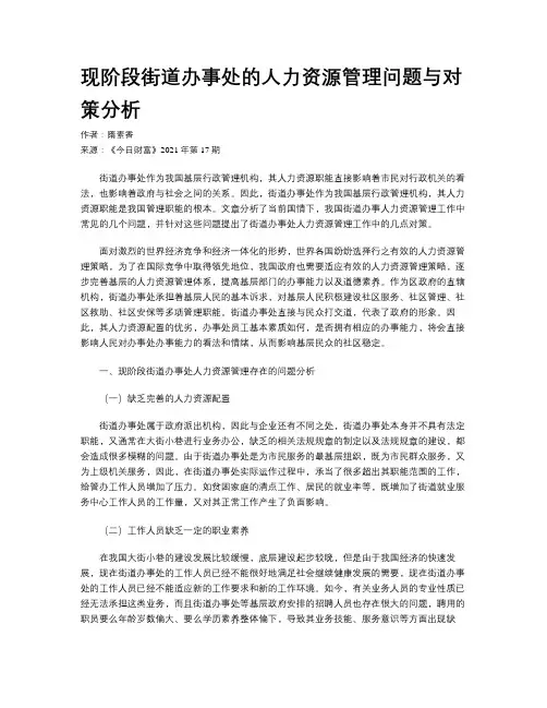 现阶段街道办事处的人力资源管理问题与对策分析