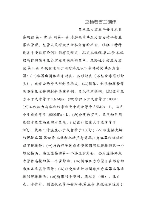 TSGR0003-《简单压力容器安全技术监察规程》