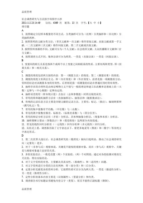 【品质管理资料】按照确定分层样本数量的不同方式,分类抽样可分为(比例)精编版