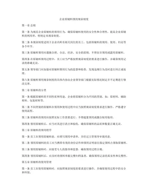 企业原辅料领用规章制度